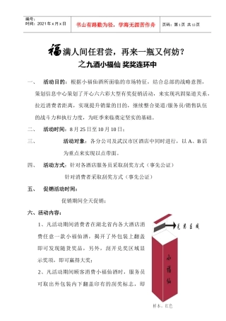 九酒小福仙，奖奖连环中doc
