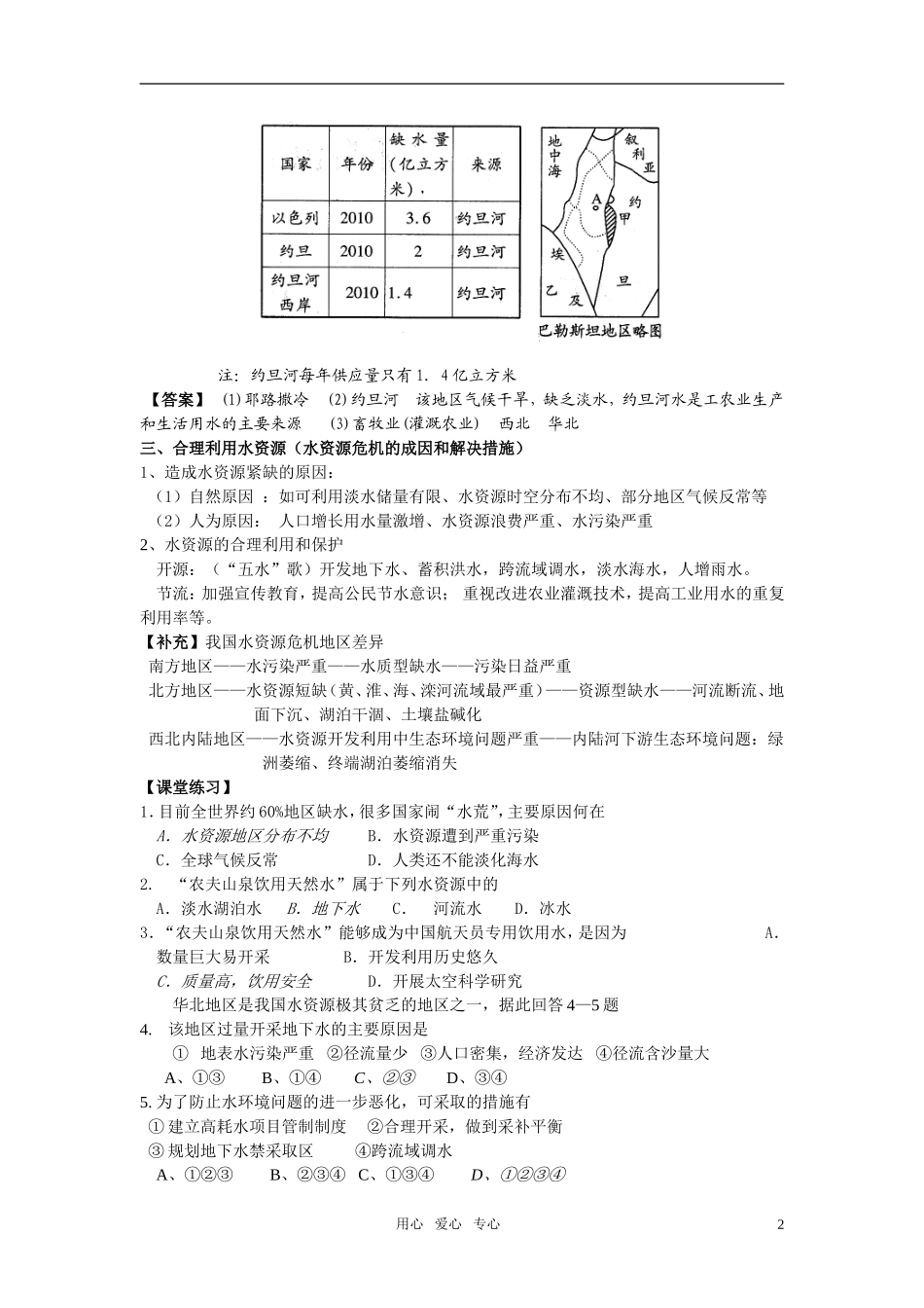 高中地理 水资源的合理利用 新人教版必修1_第2页