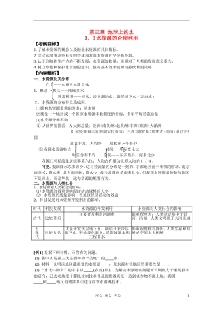 高中地理 水资源的合理利用 新人教版必修1