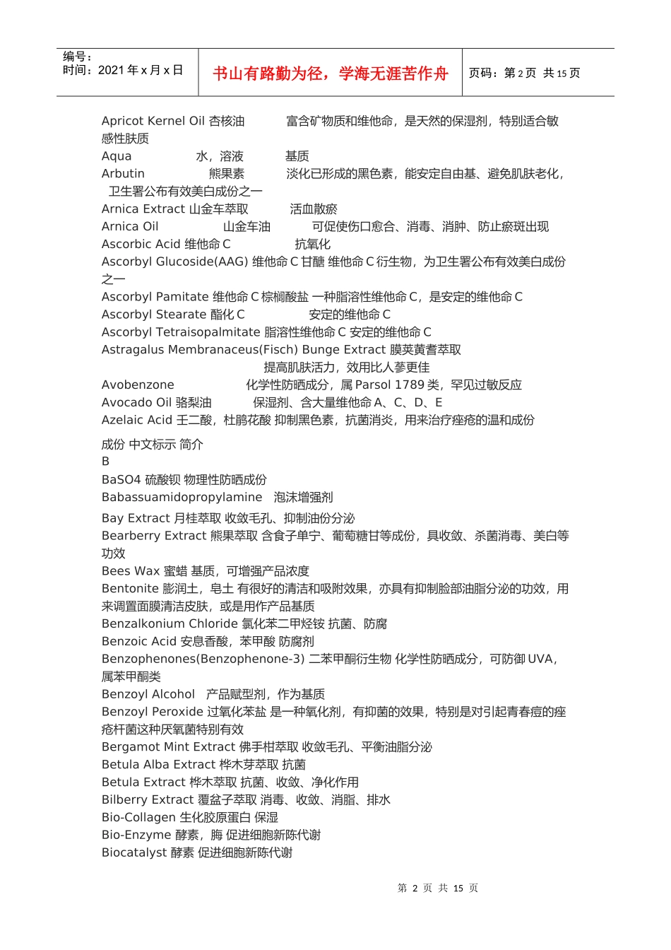 500种化妆品原料介绍_第2页