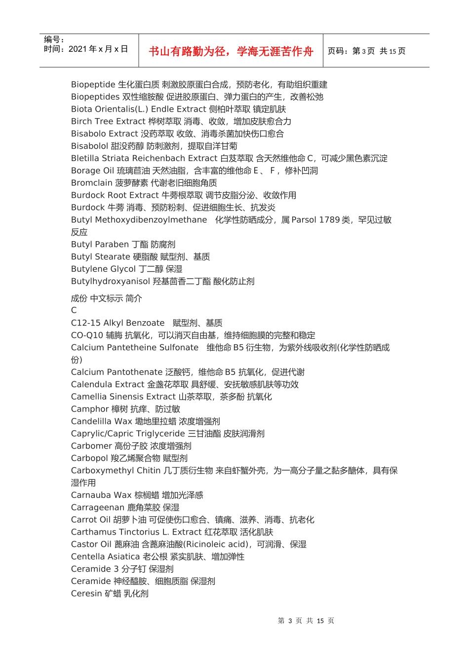 500种化妆品原料介绍_第3页