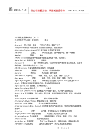 500种化妆品原料介绍