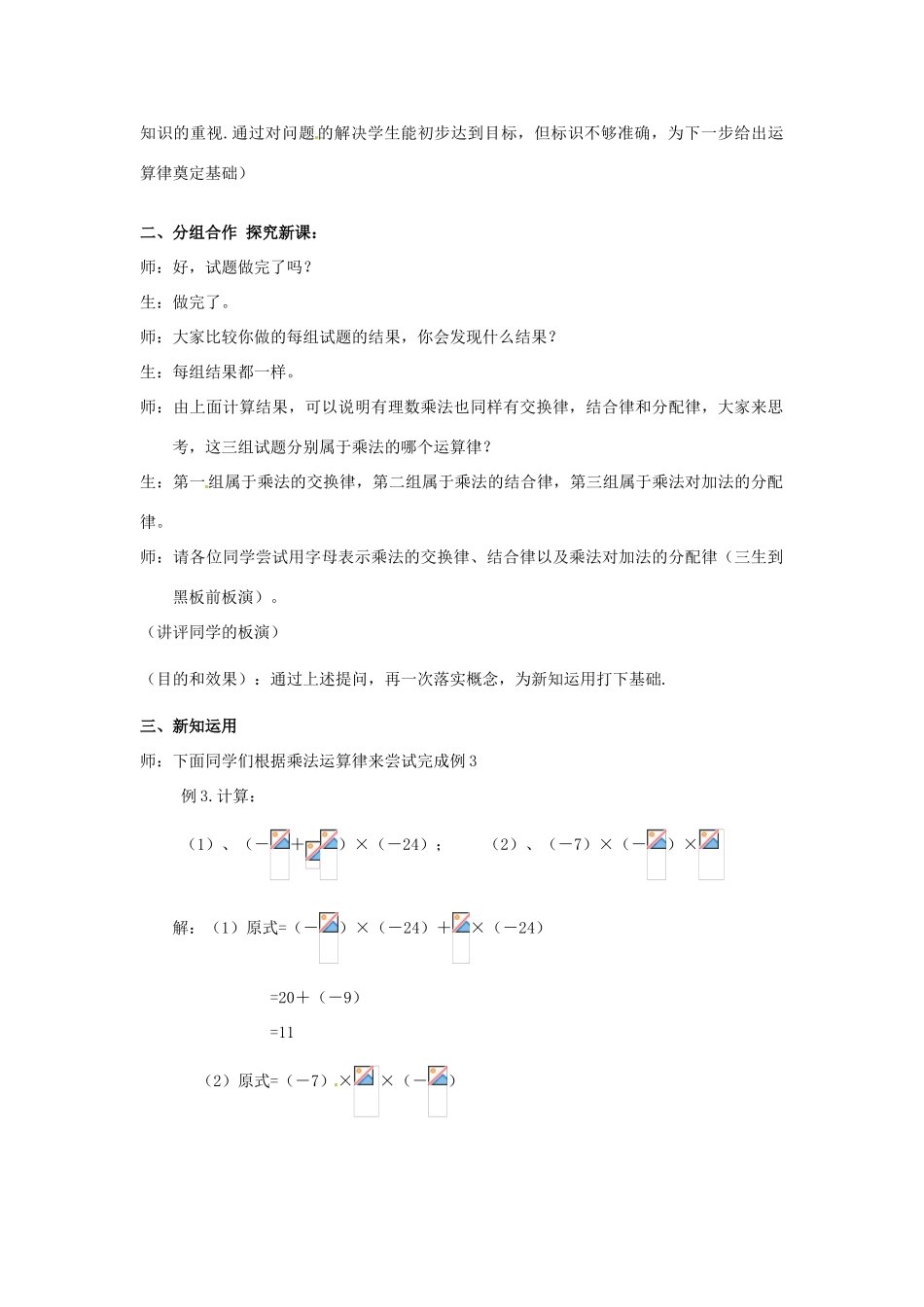 山东省枣庄市第四十二中学七年级数学上册 第二章《有理数乘法》教案 新人教版_第2页