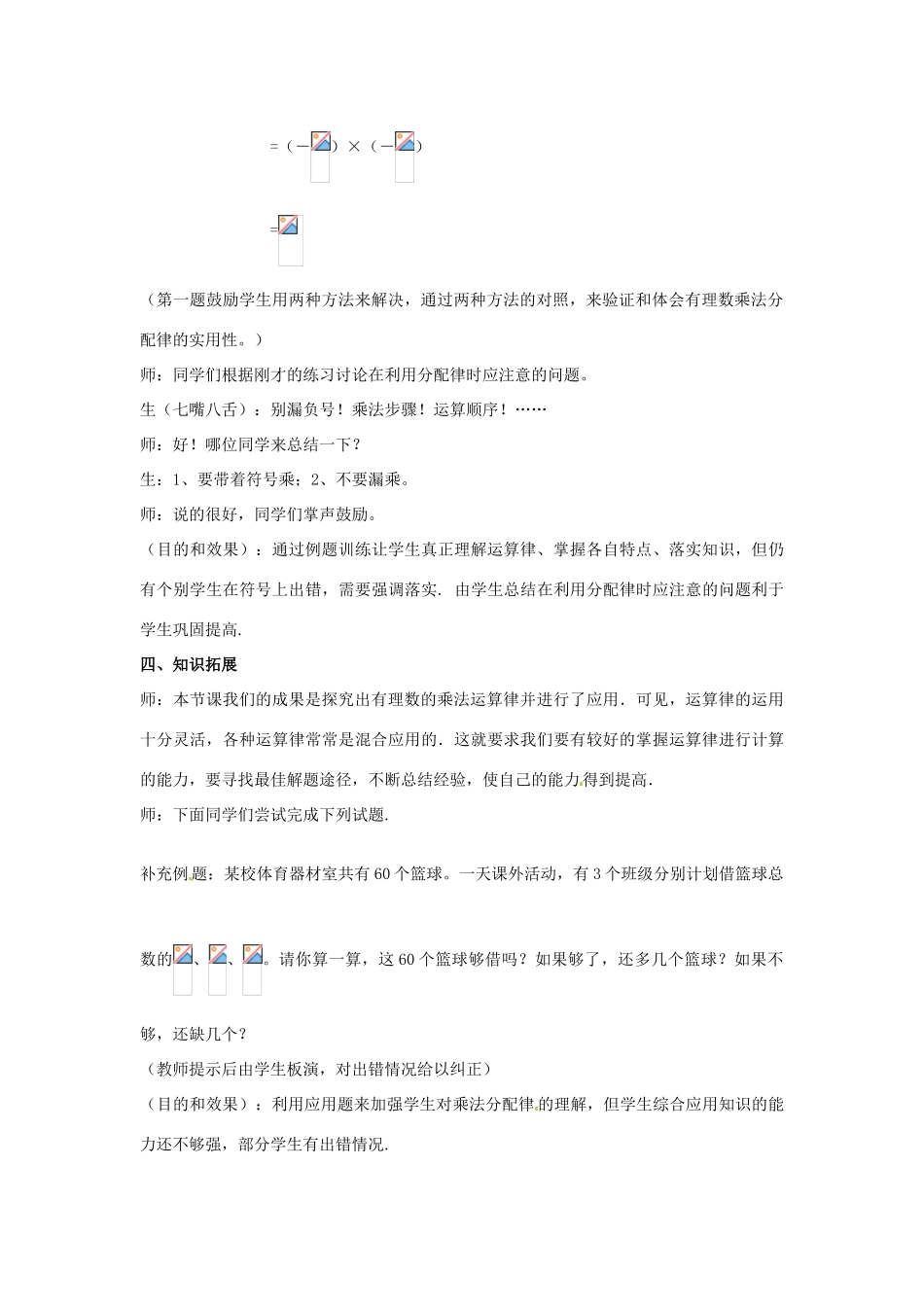 山东省枣庄市第四十二中学七年级数学上册 第二章《有理数乘法》教案 新人教版_第3页