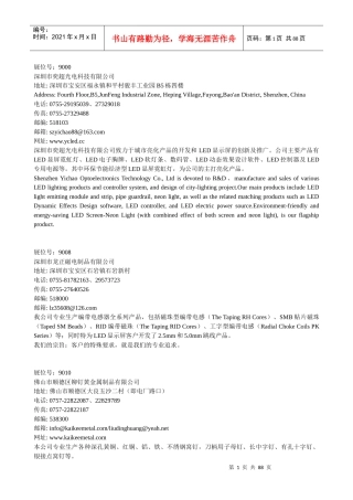 XXXX第十八届多人行电子展、光电显示展会刊-多人行电子