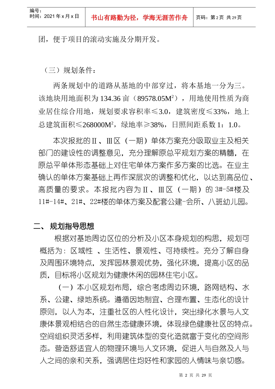 xx明珠小区一期方案设计说明26P_第2页