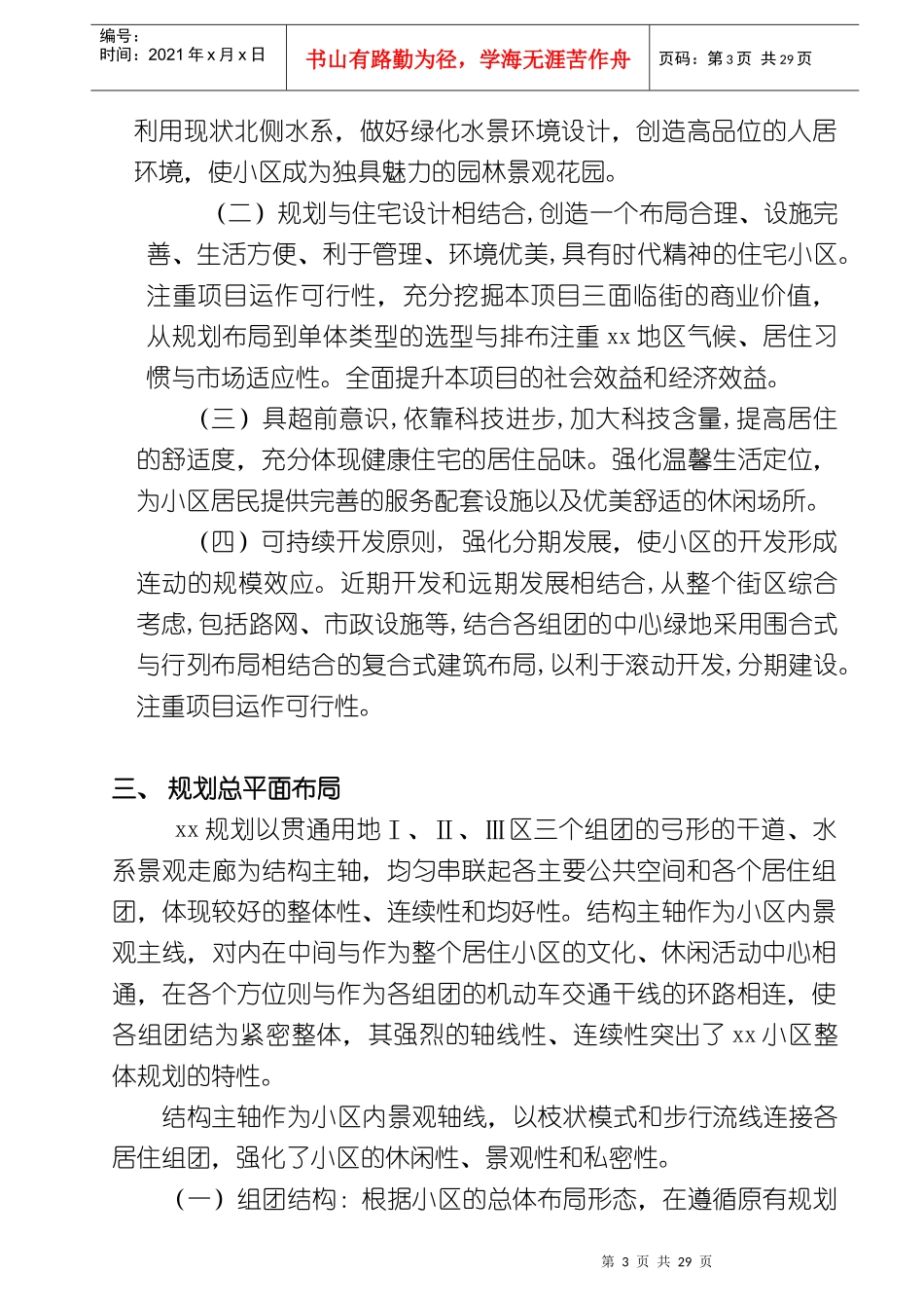 xx明珠小区一期方案设计说明26P_第3页