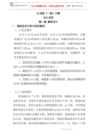 xx明珠小区一期方案设计说明26P