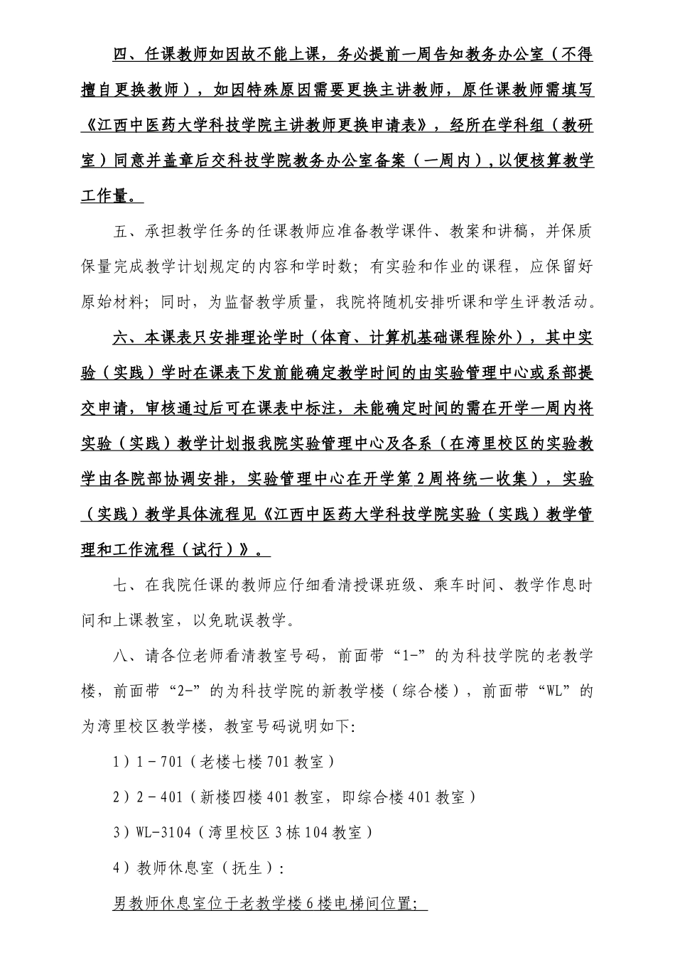 (1410)印刷稿2--14春课程表-_第2页