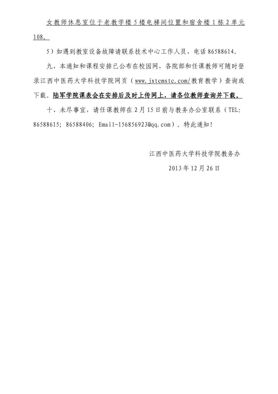 (1410)印刷稿2--14春课程表-_第3页