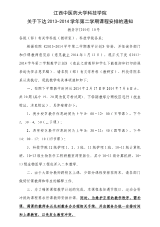 (1410)印刷稿2--14春课程表-