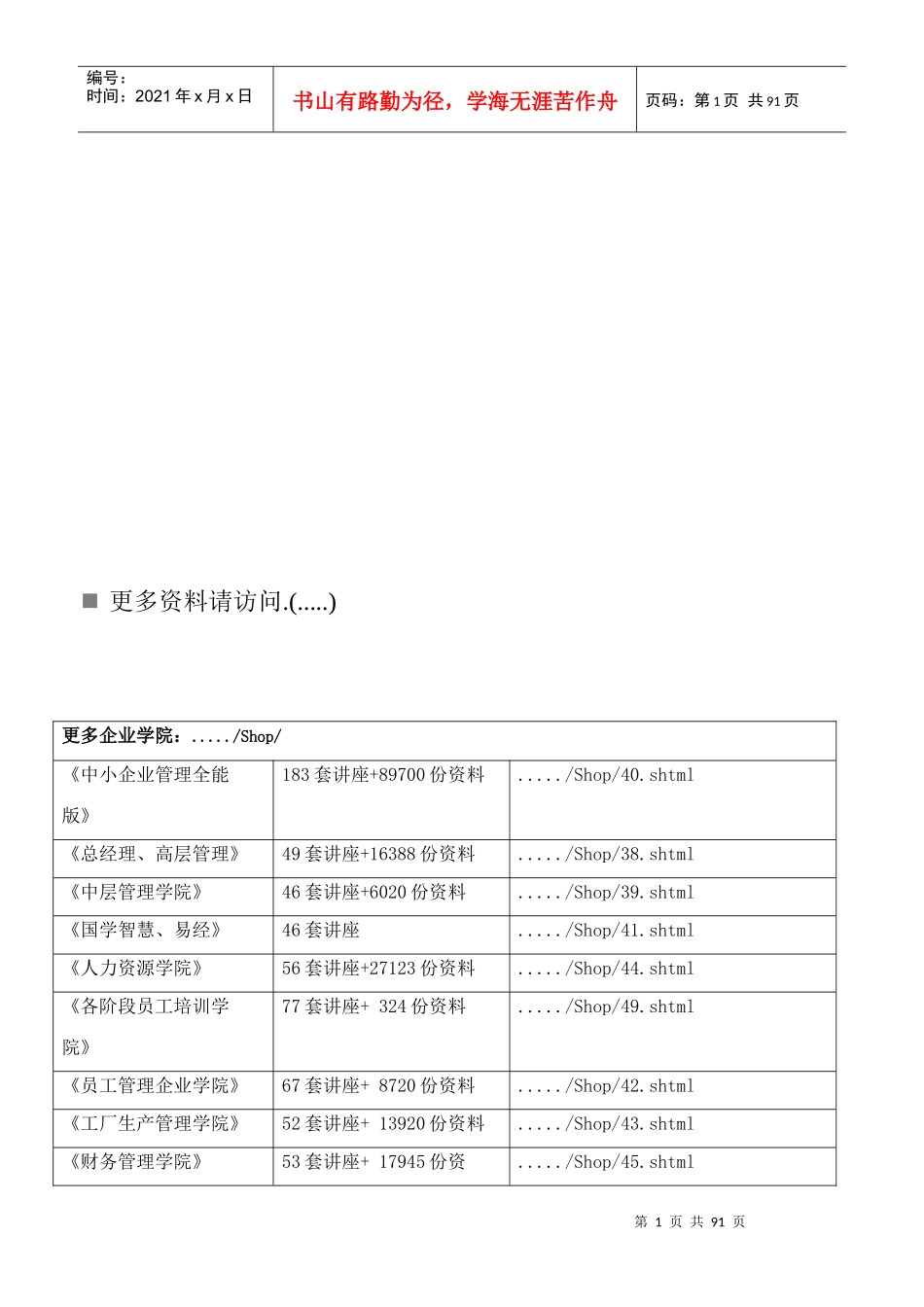 《金融理论与实务》培训讲义_第1页