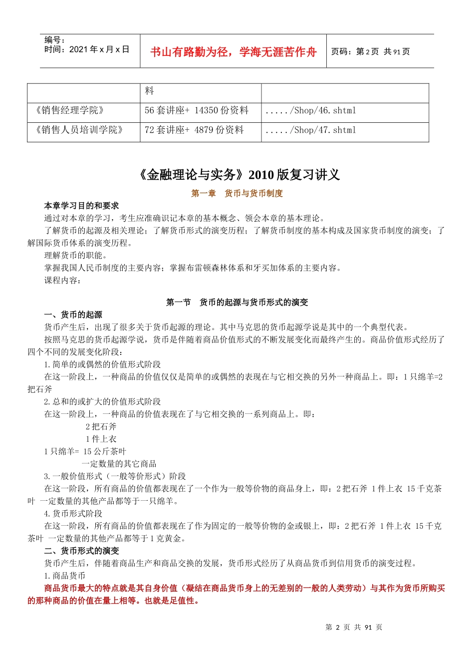 《金融理论与实务》培训讲义_第2页