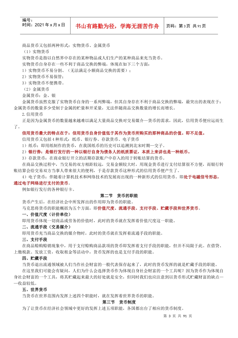《金融理论与实务》培训讲义_第3页