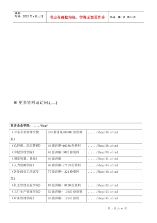《金融理论与实务》培训讲义