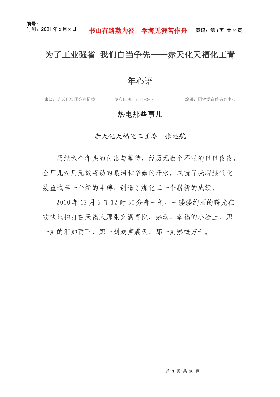 化工见习 (3)_第1页