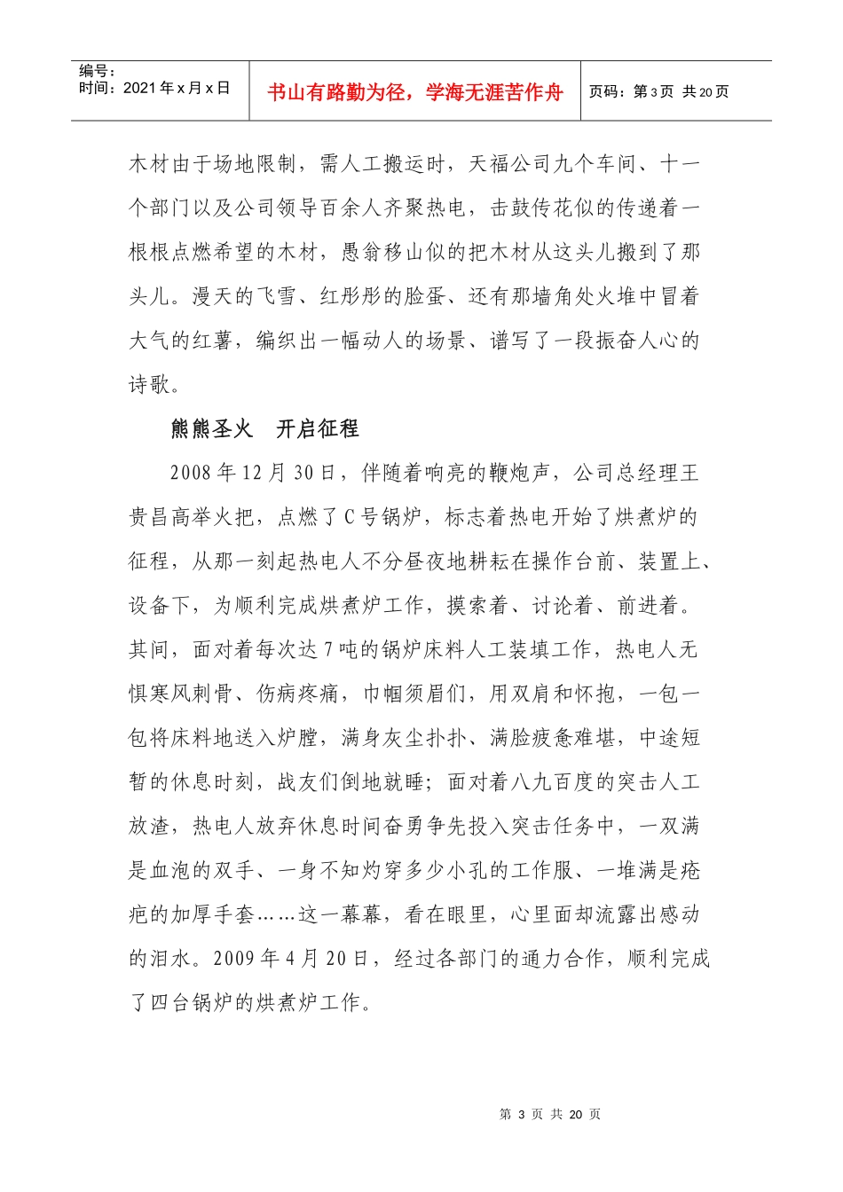 化工见习 (3)_第3页