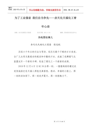 化工见习 (3)