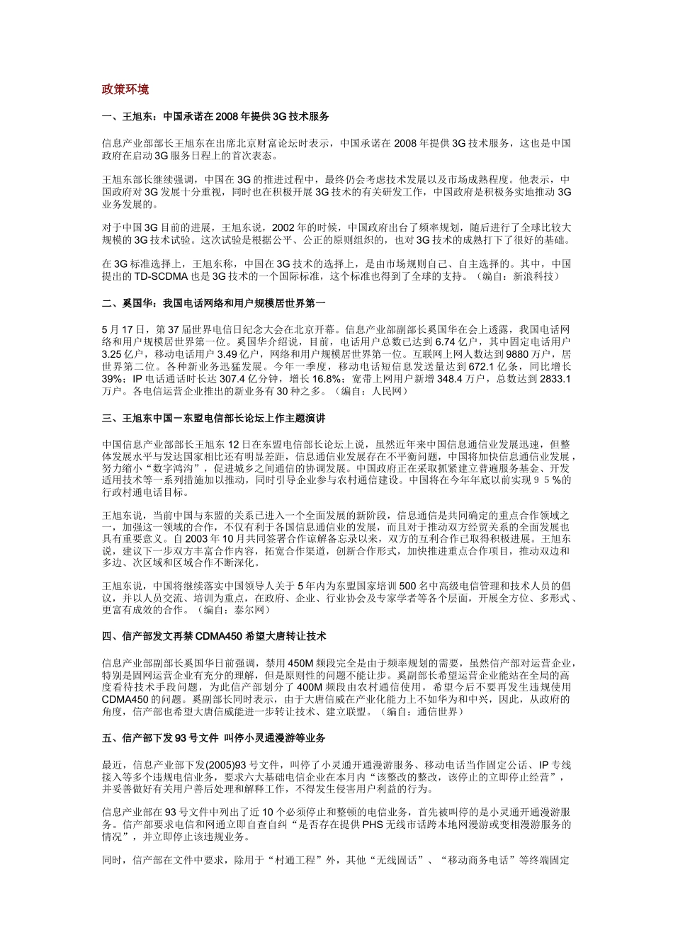 中国通信市场一周热点回顾 0516-0520_第3页