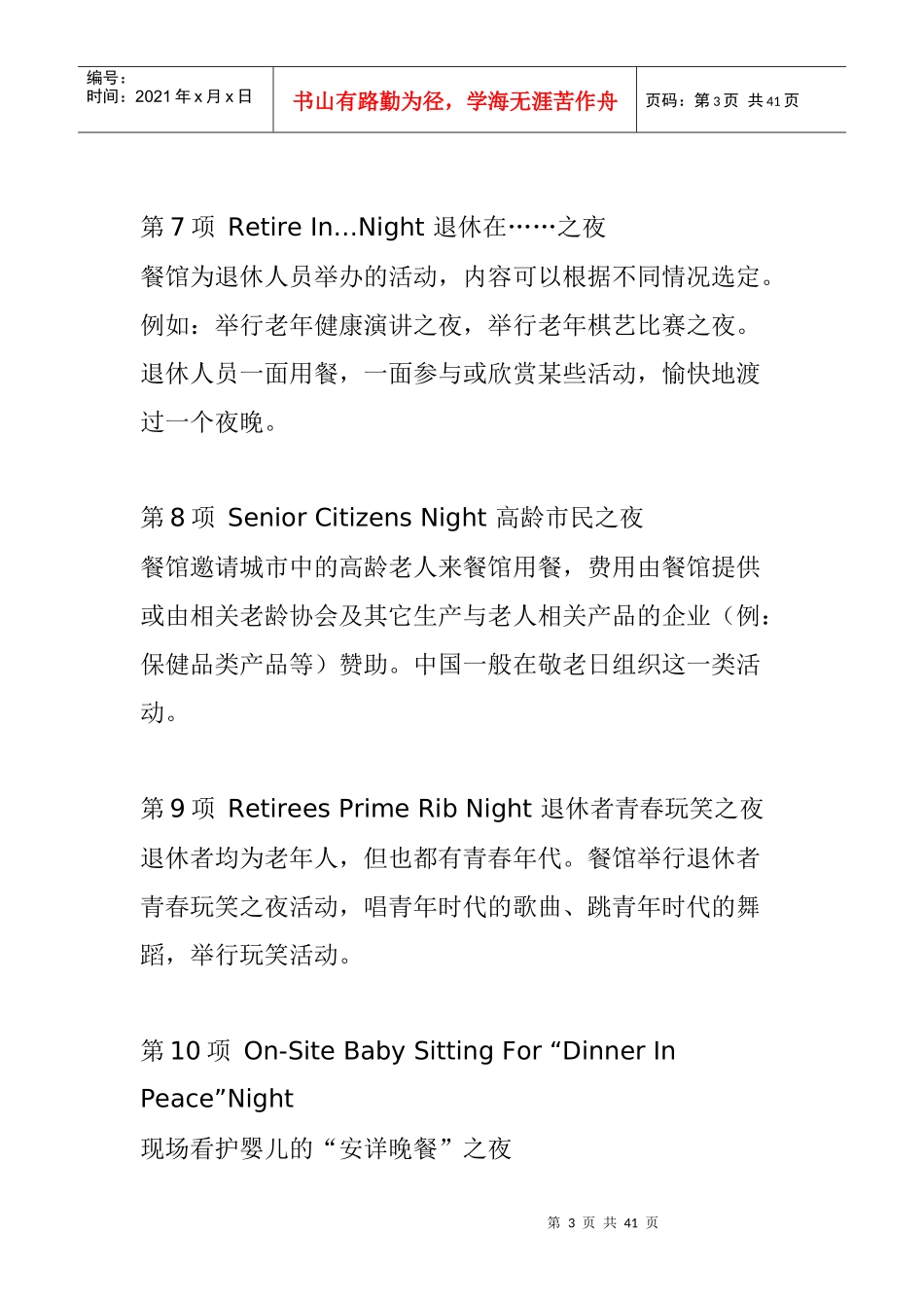 150种餐饮企业促销方法(1)_第3页