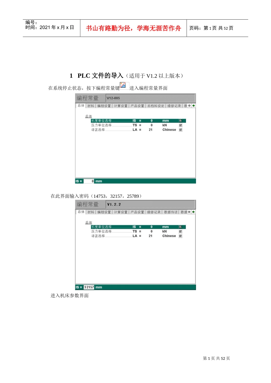 DA52-65数控系统调试培训(DOC48页)_第2页