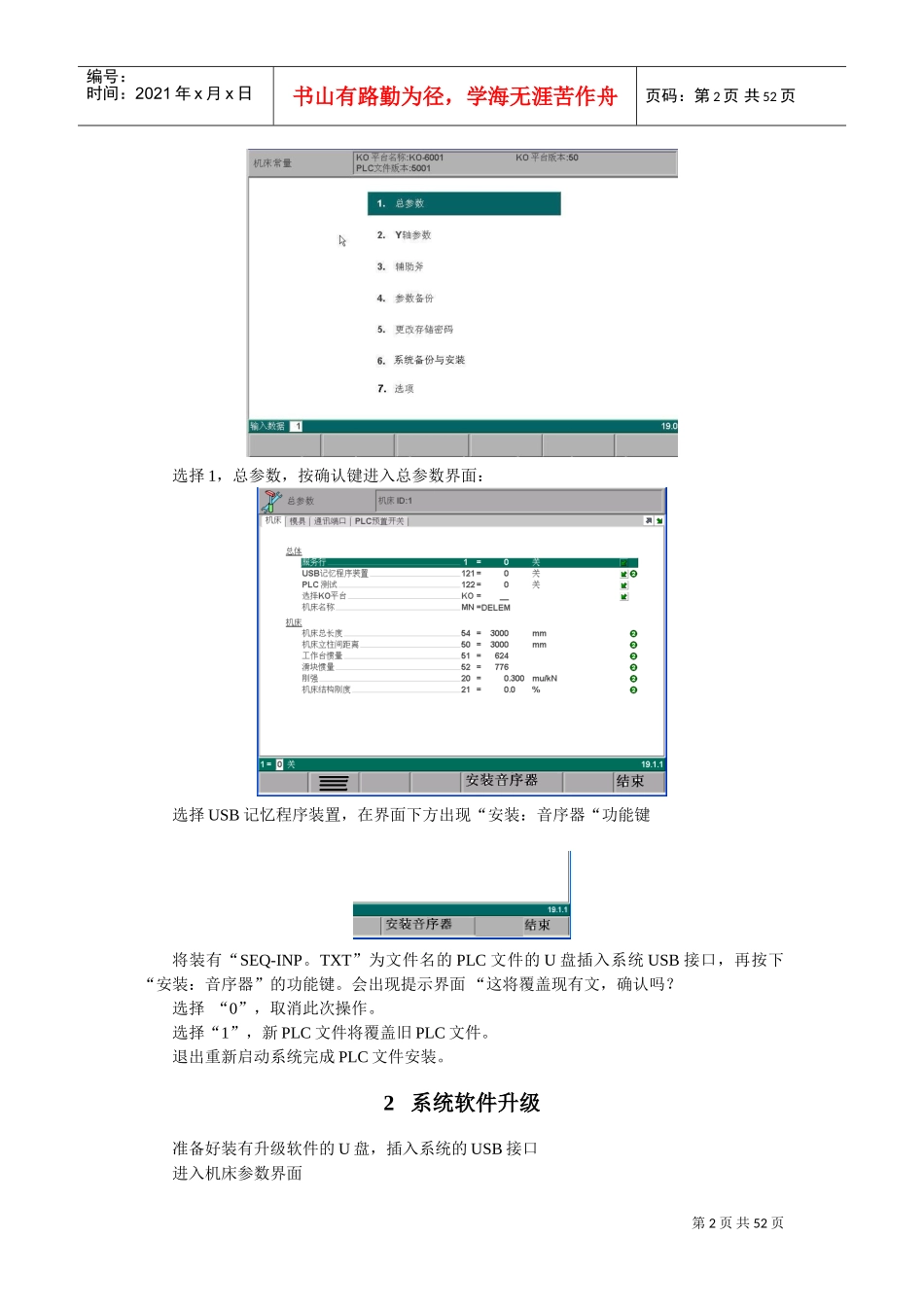 DA52-65数控系统调试培训(DOC48页)_第3页