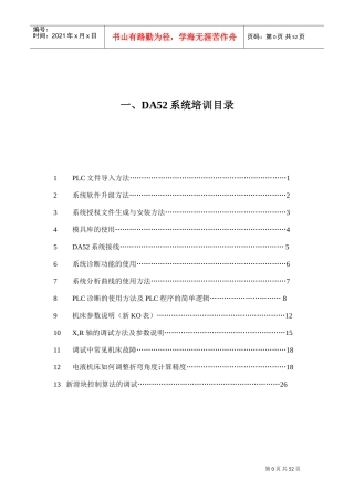 DA52-65数控系统调试培训(DOC48页)