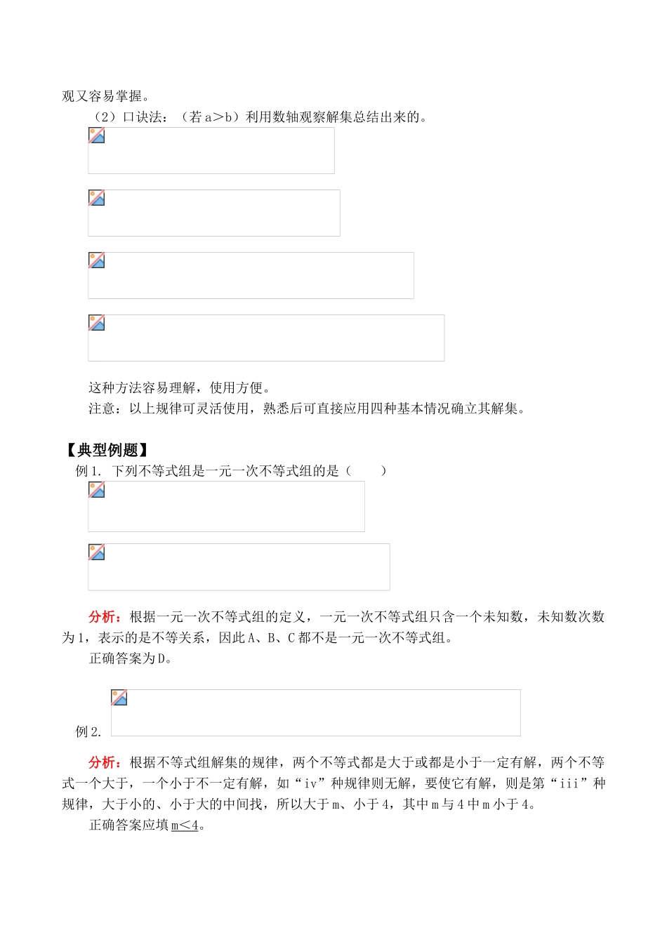 七年级数学上 一元一次不等式组、一元一次不等式组的解法与应用教案人教版_第2页