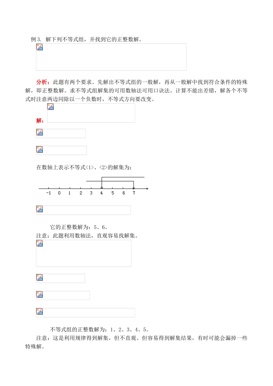 七年级数学上 一元一次不等式组、一元一次不等式组的解法与应用教案人教版_第3页