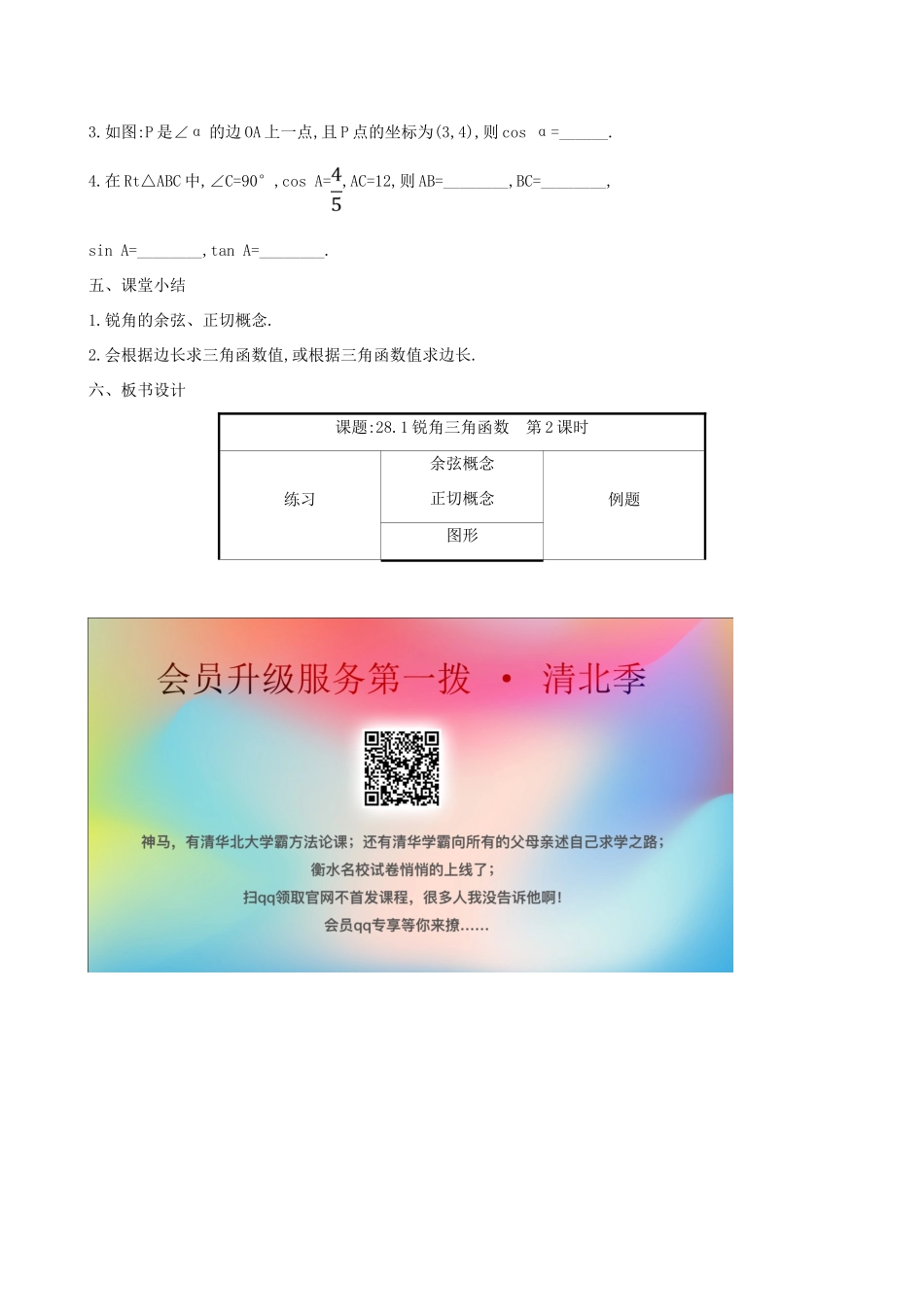 九年级数学下册 第二十八章 锐角三角函数 28.1 锐角三角函数（第2课时）教案 （新版）新人教版-（新版）新人教版初中九年级下册数学教案_第3页