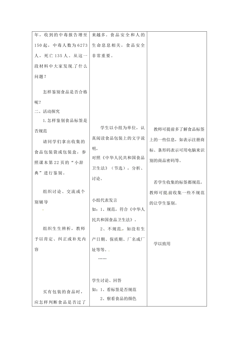 七年级生物下册 第一章 第四节 食品安全 教案 冀教版_第2页