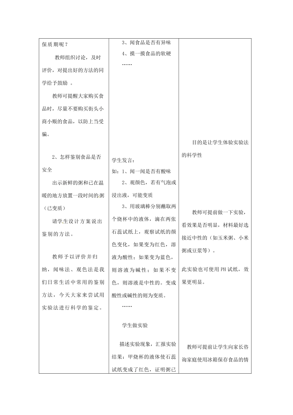 七年级生物下册 第一章 第四节 食品安全 教案 冀教版_第3页