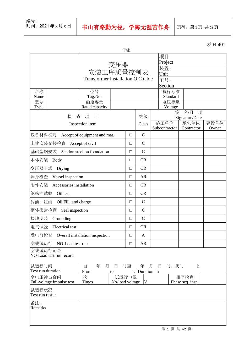 化工施工验收电气仪表表格_第1页