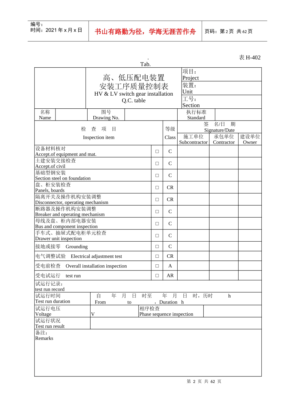 化工施工验收电气仪表表格_第2页