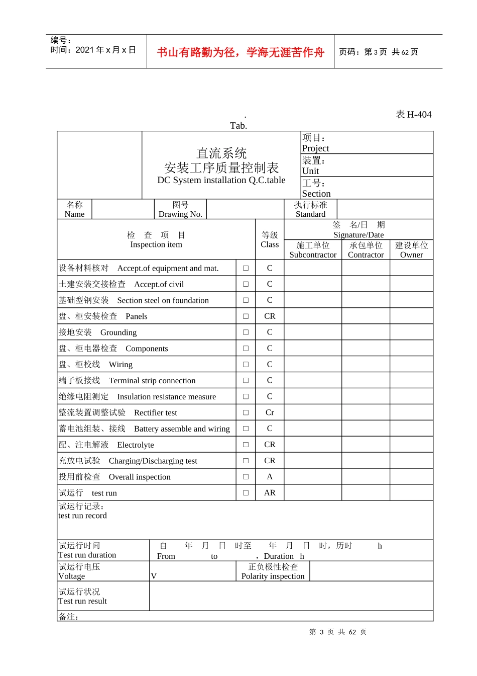 化工施工验收电气仪表表格_第3页