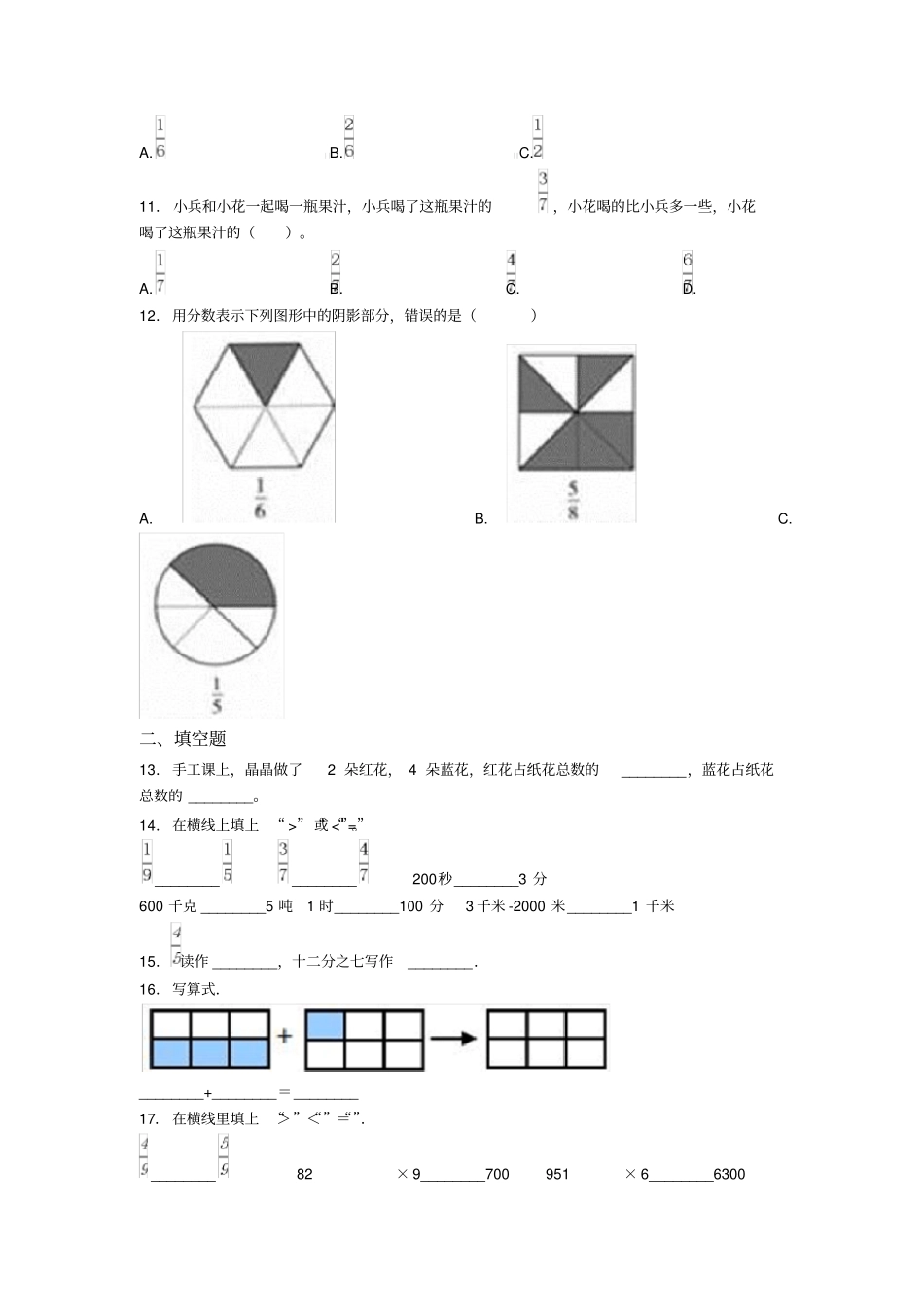 (易错题)小学数学三年级上册第八单元《分数的初步认识》单元检测题(有答案解析)_第2页