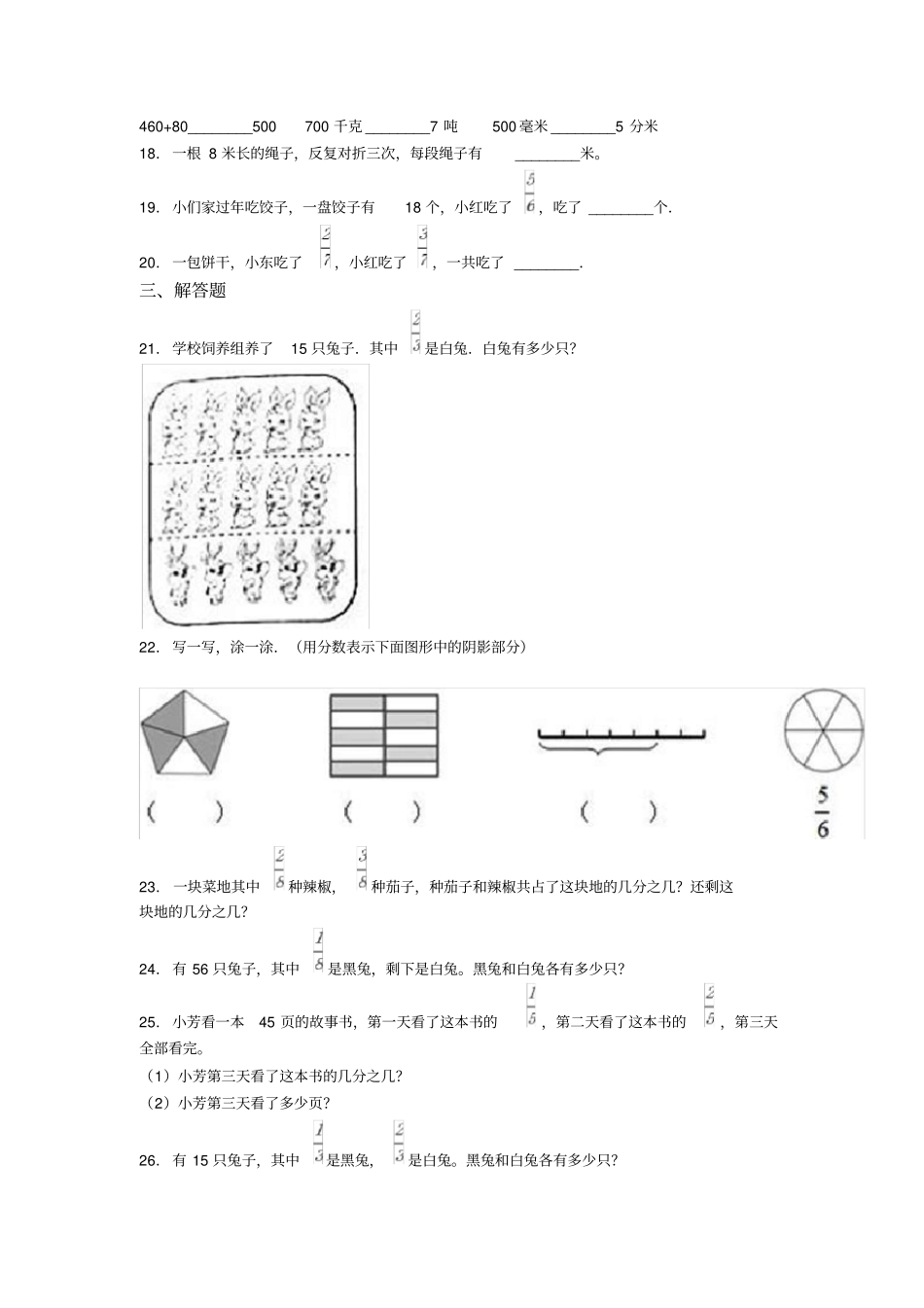 (易错题)小学数学三年级上册第八单元《分数的初步认识》单元检测题(有答案解析)_第3页