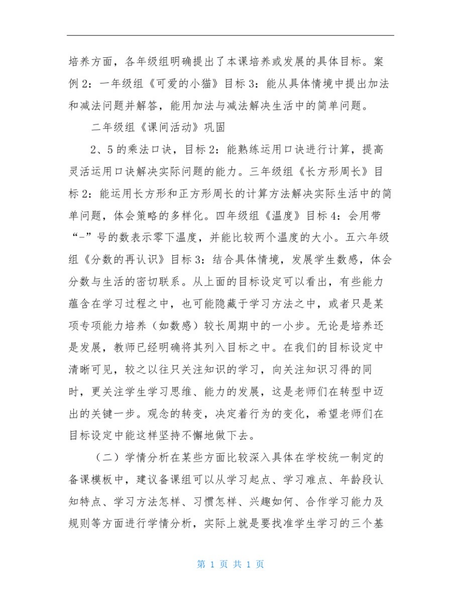 数学组赛课总结_第2页