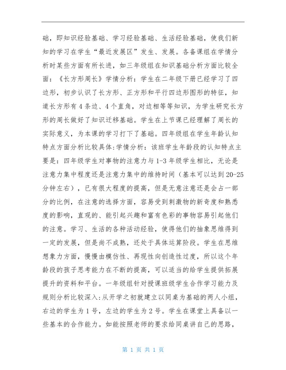 数学组赛课总结_第3页