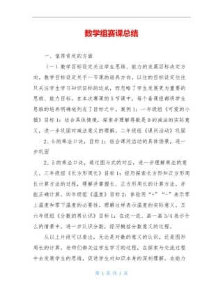 数学组赛课总结