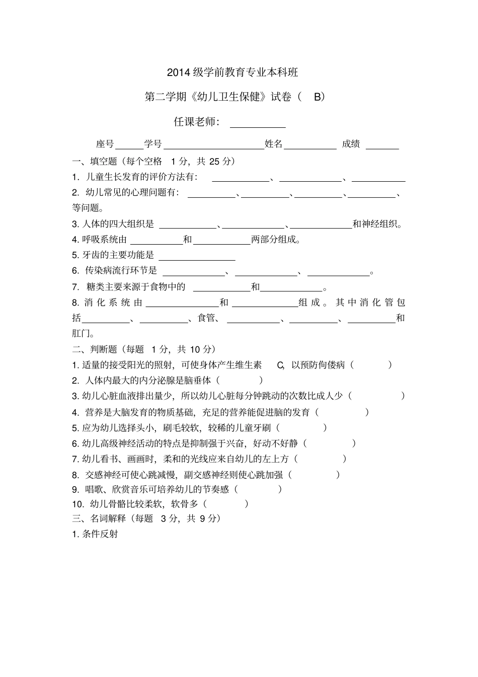 学前卫生学试卷及答案_第1页