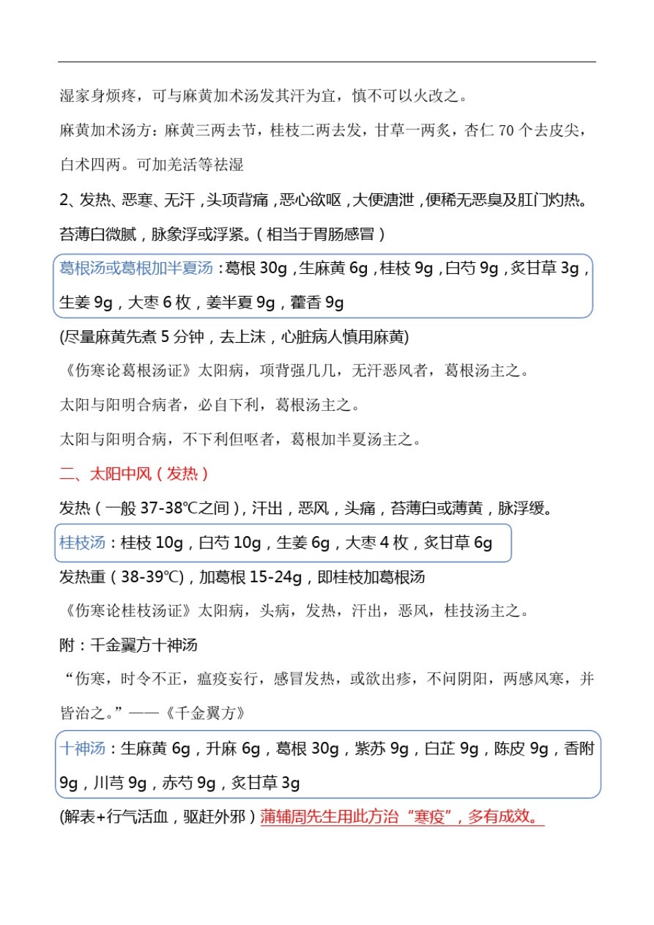 中医陈明主讲外感病_第2页