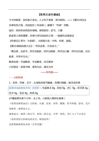 中医陈明主讲外感病