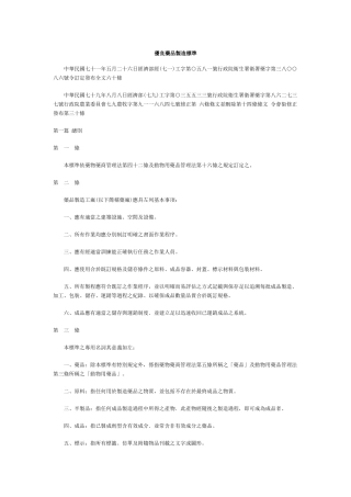 優良藥品裊造標準-台湾GMP