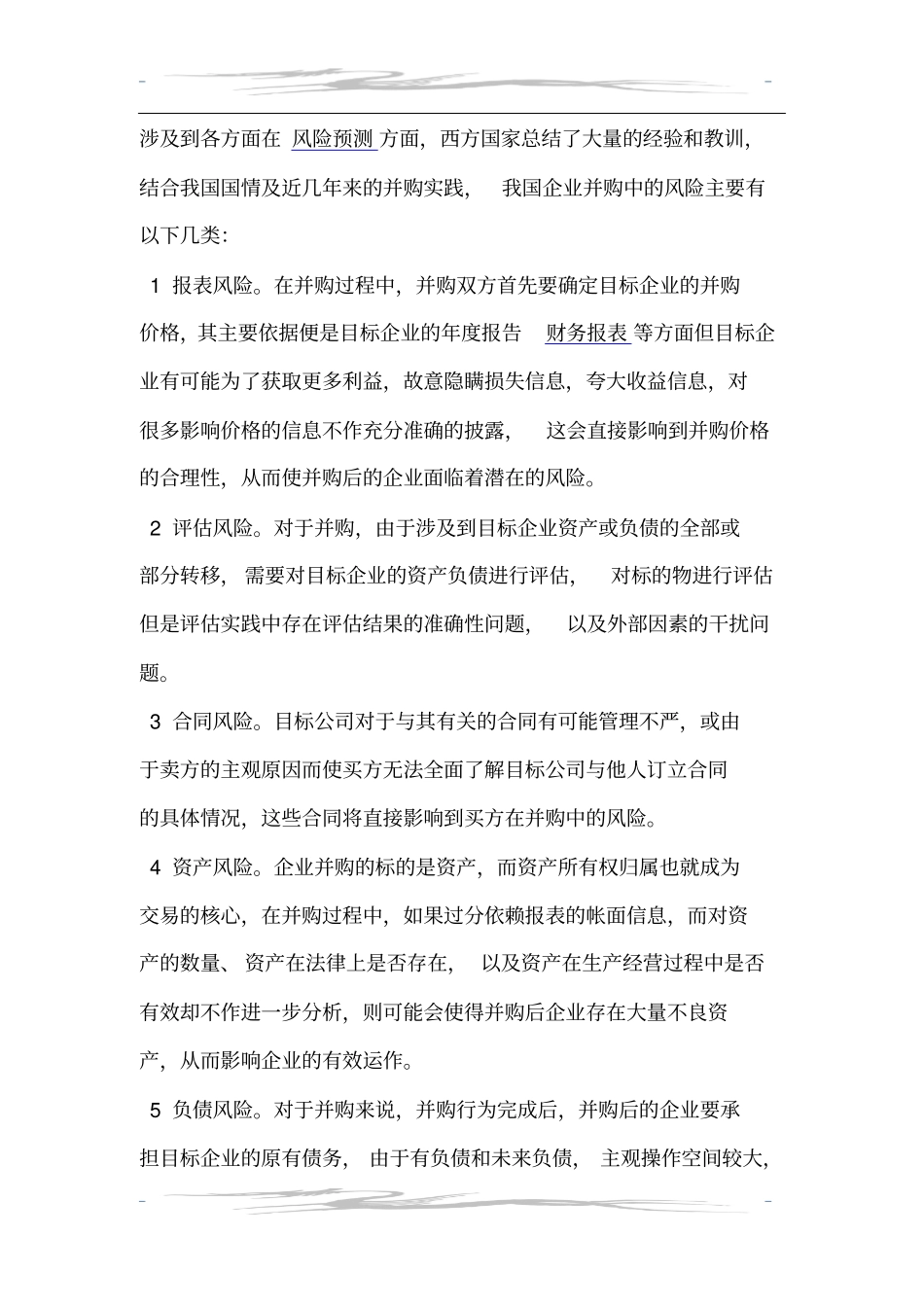 并购应注意的事项_第3页