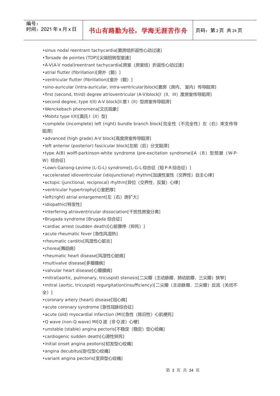 医疗疾病诊断中英文词语_第2页