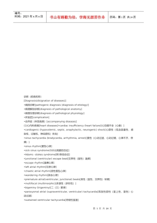 医疗疾病诊断中英文词语