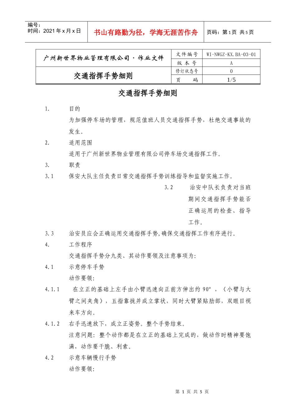 交通指挥手势细则_第1页