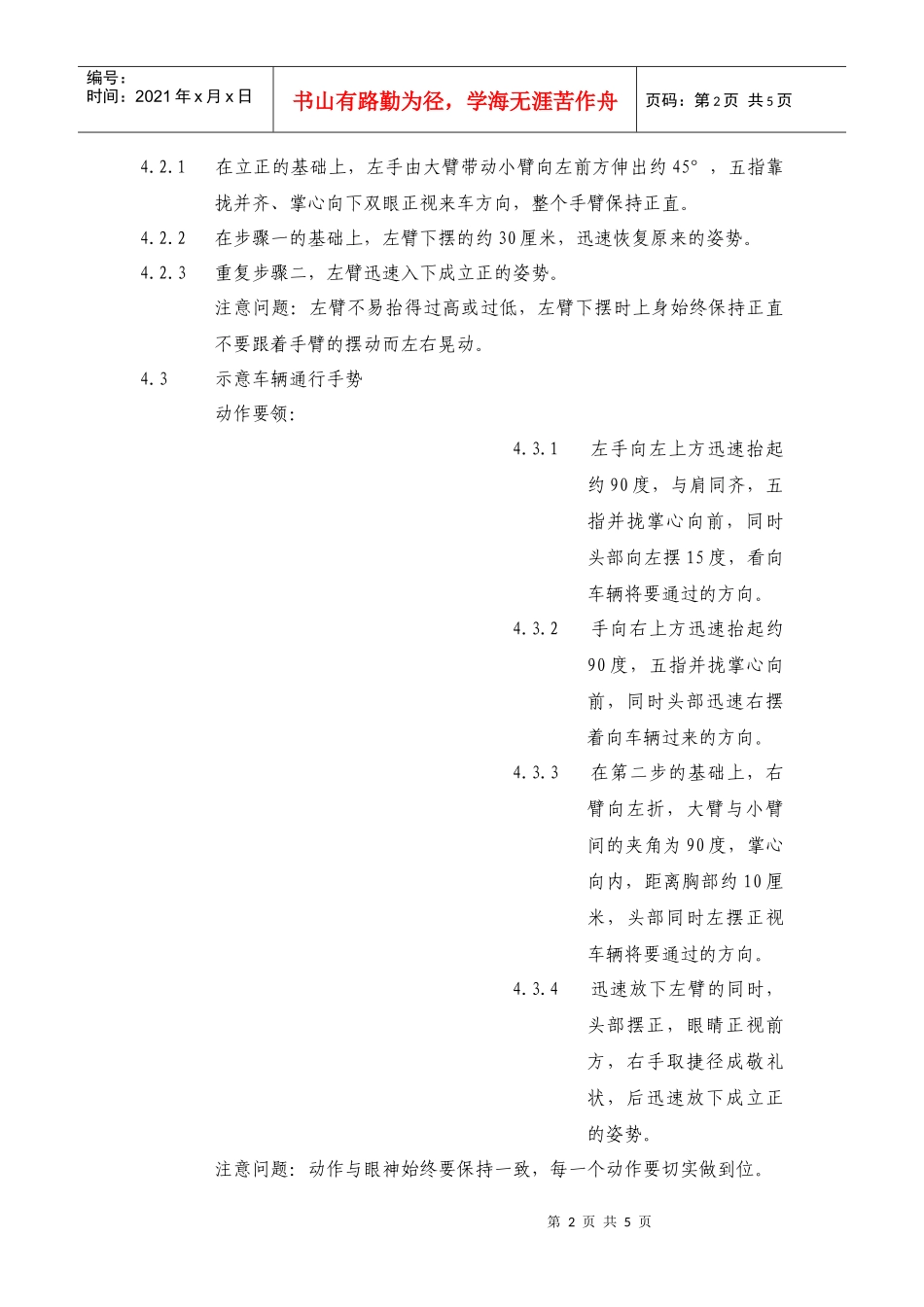 交通指挥手势细则_第2页