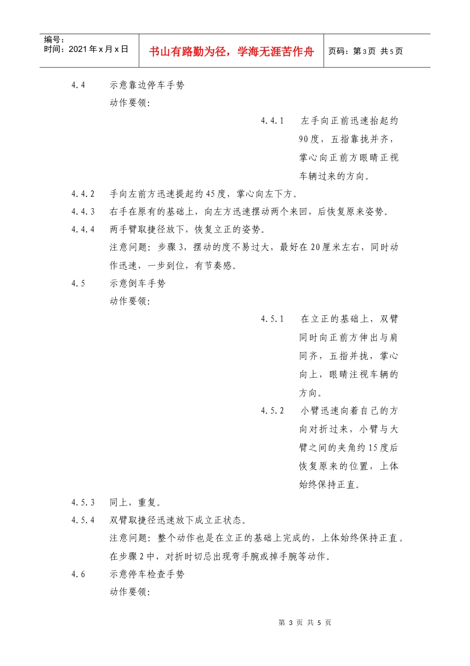 交通指挥手势细则_第3页